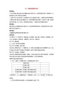 初中数学北师大版七年级下册2 频率的稳定性教学设计