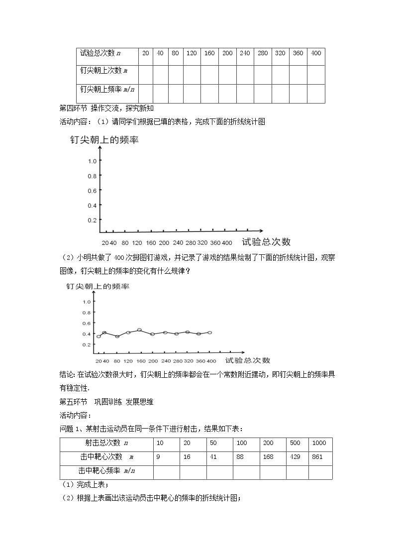 北师大初中数学七下《6.2频率的稳定性》word教案 (1)02