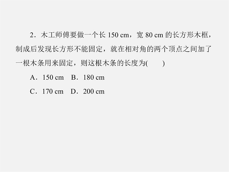 北师大初中数学八上《1.3勾股定理的应用》PPT课件 (2)07