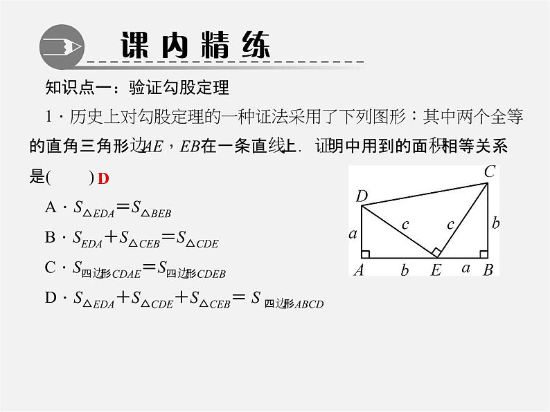 北师大初中数学八上《1.3勾股定理的应用》PPT课件 (3)第3页