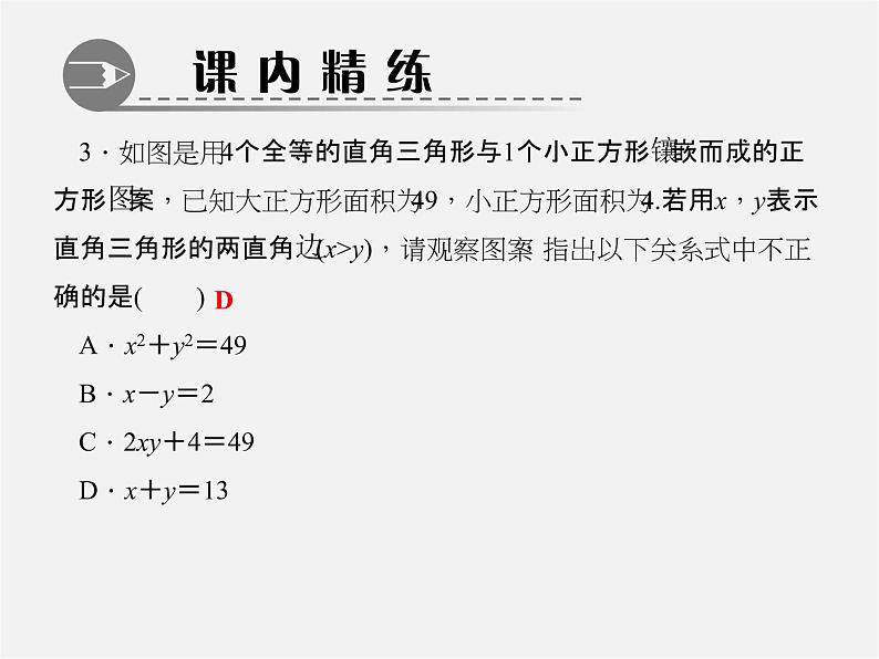 北师大初中数学八上《1.3勾股定理的应用》PPT课件 (3)第5页
