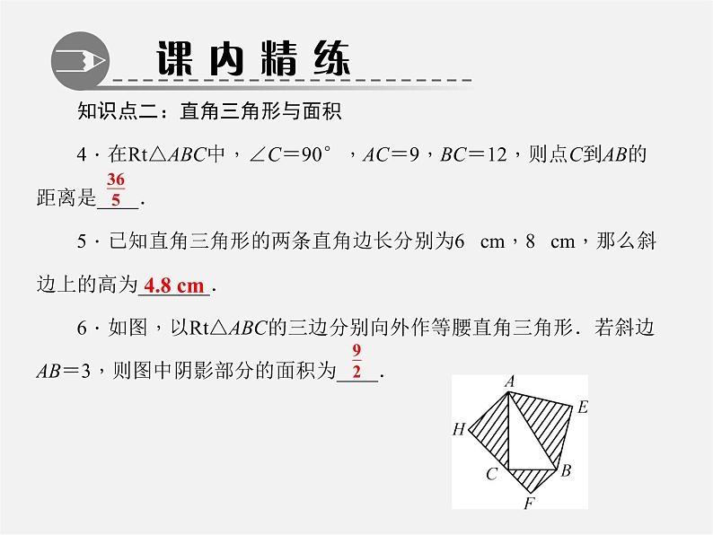 北师大初中数学八上《1.3勾股定理的应用》PPT课件 (3)第6页