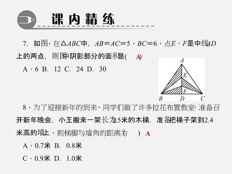 北师大初中数学八上《1.3勾股定理的应用》PPT课件 (3)第7页