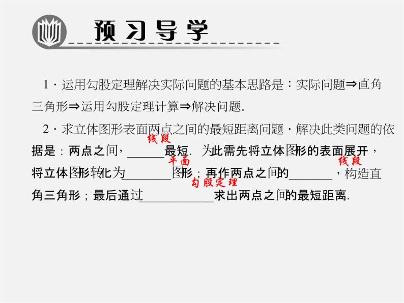 北师大初中数学八上《1.3勾股定理的应用》PPT课件 (4)02