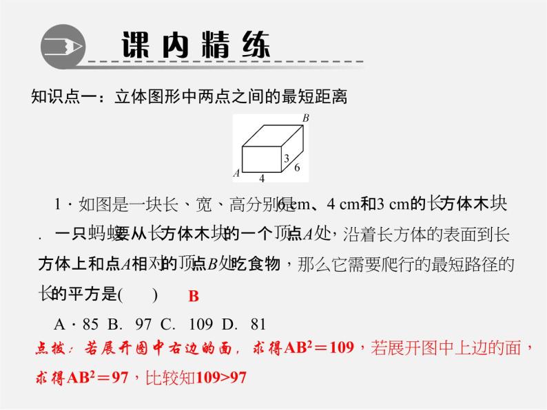 北师大初中数学八上《1.3勾股定理的应用》PPT课件 (4)03