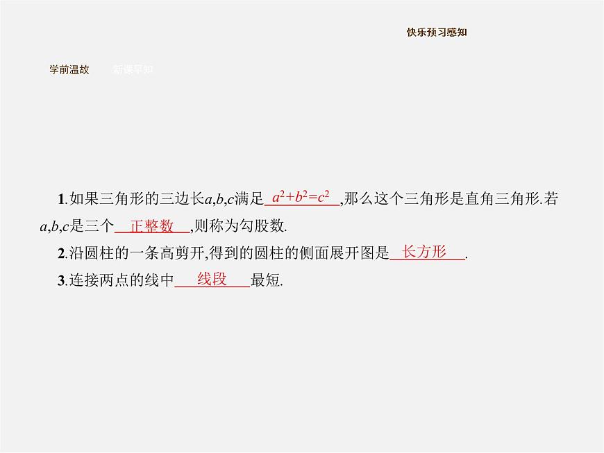 北師大初中數(shù)學(xué)八上《1.3勾股定理的應(yīng)用》PPT課件 (8)第2頁
