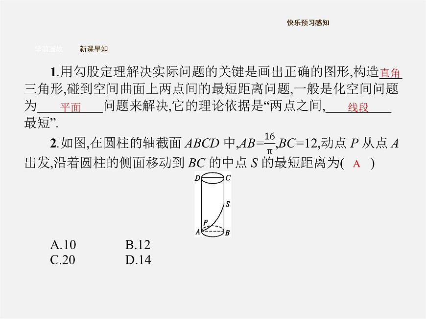 北師大初中數(shù)學(xué)八上《1.3勾股定理的應(yīng)用》PPT課件 (8)第3頁