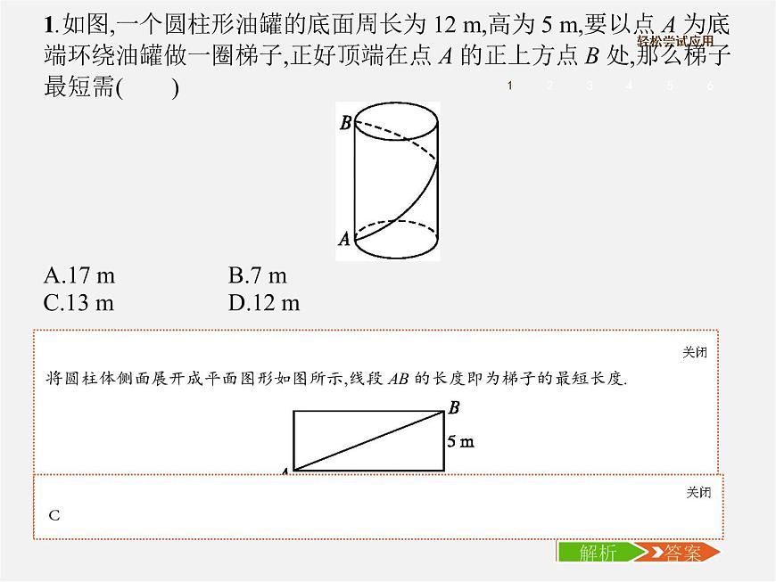 北師大初中數(shù)學(xué)八上《1.3勾股定理的應(yīng)用》PPT課件 (8)第5頁