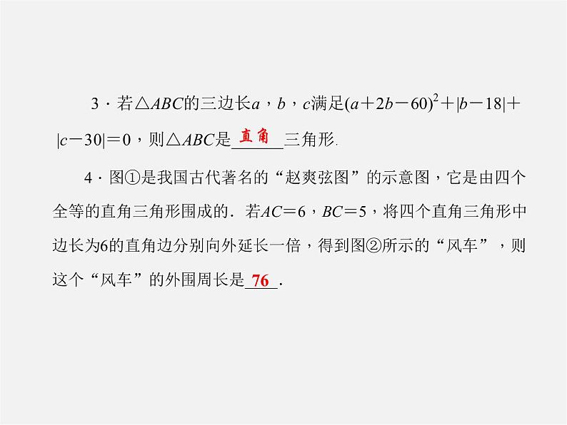北师大初中数学八上《1.3勾股定理的应用》PPT课件 (10)第4页