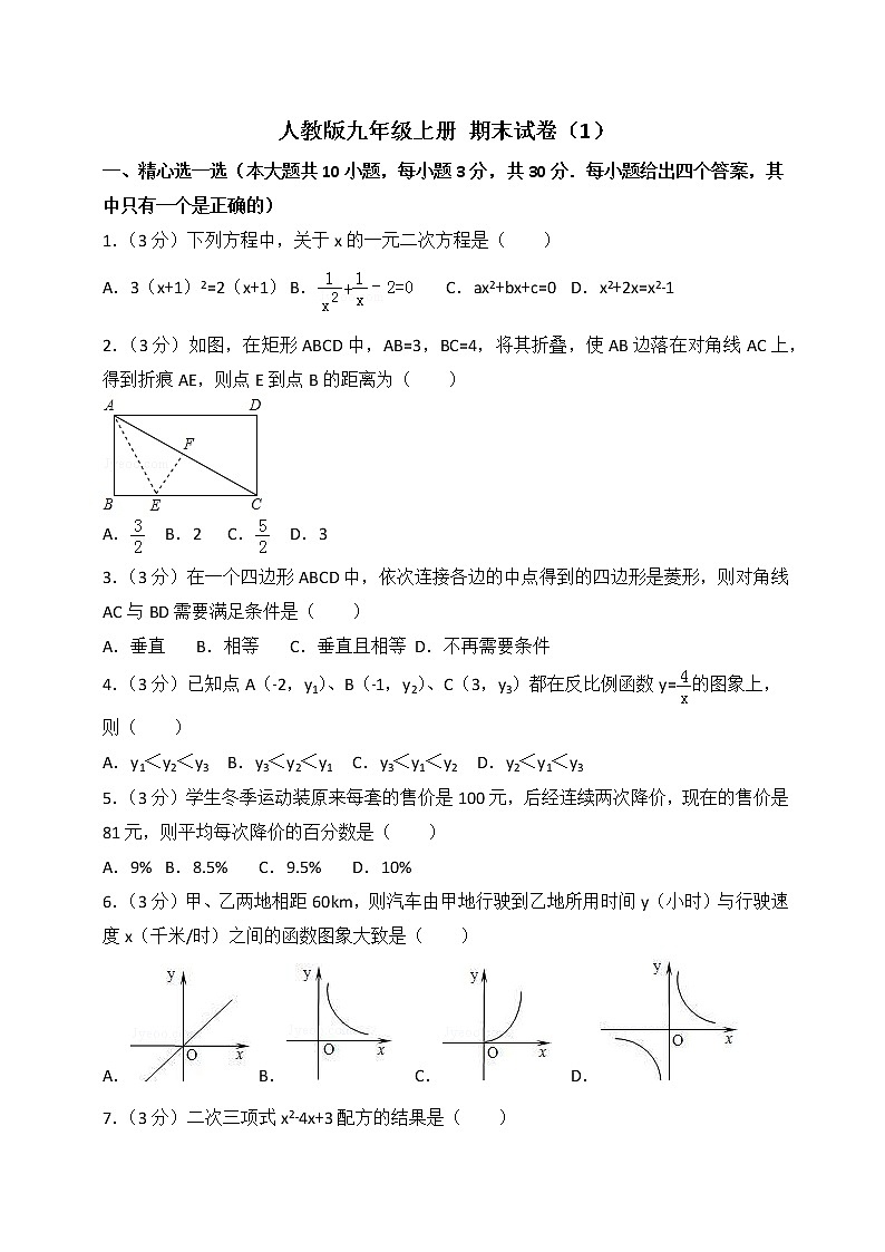 人教版九年级上册数学期末试卷整理(10套)第1页