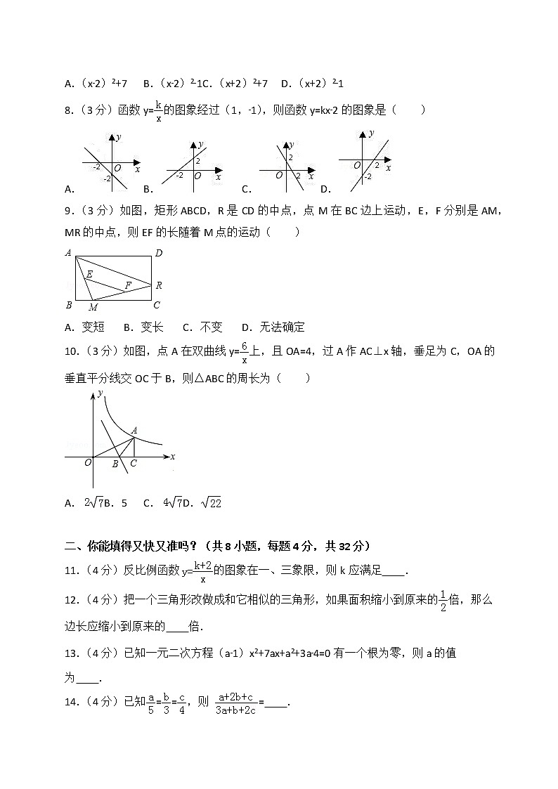 人教版九年级上册数学期末试卷整理(10套)第2页