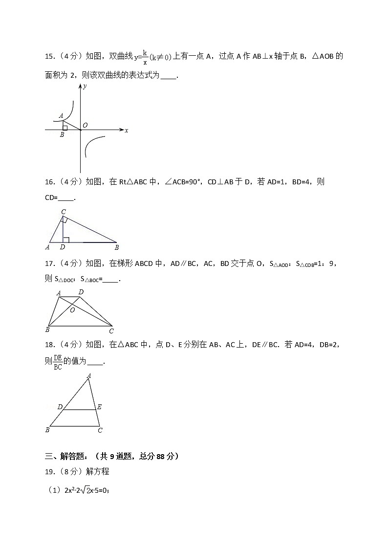 人教版九年级上册数学期末试卷整理(10套)第3页