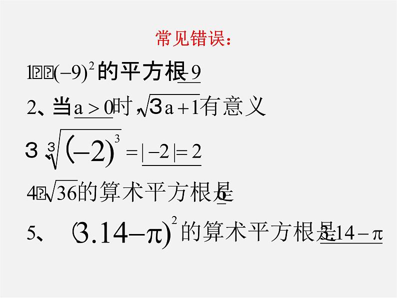 北师大初中数学八上《2.0第二章实数》PPT课件 (1)第6页