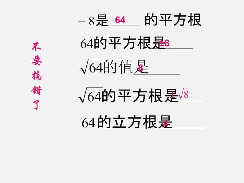 北师大初中数学八上《2.0第二章实数》PPT课件 (1)第7页