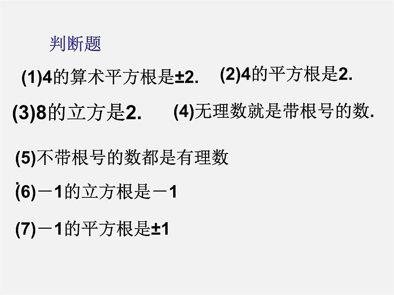 北师大初中数学八上《2.0第二章实数》PPT课件 (1)第8页