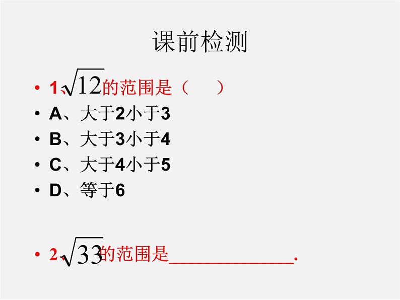 北师大初中数学八上《2.4估算》PPT课件 (4)第3页