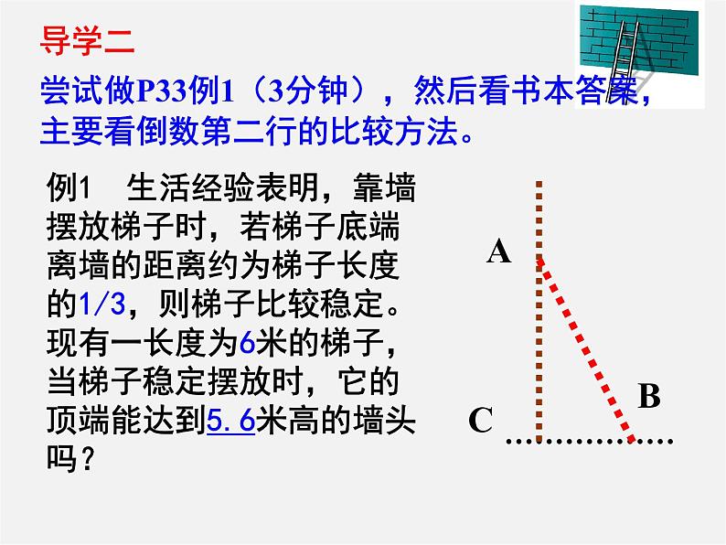 北师大初中数学八上《2.4估算》PPT课件 (4)第5页