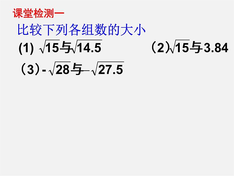 北师大初中数学八上《2.4估算》PPT课件 (4)第6页