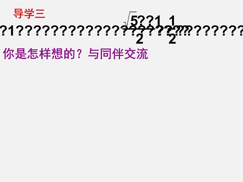 北师大初中数学八上《2.4估算》PPT课件 (4)第7页