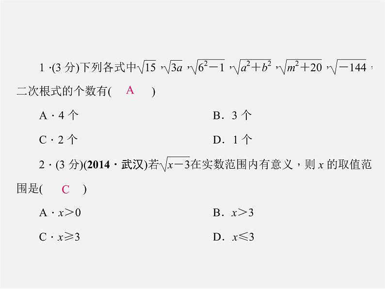 北师大初中数学八上《2.7二次根式》PPT课件 (2)03