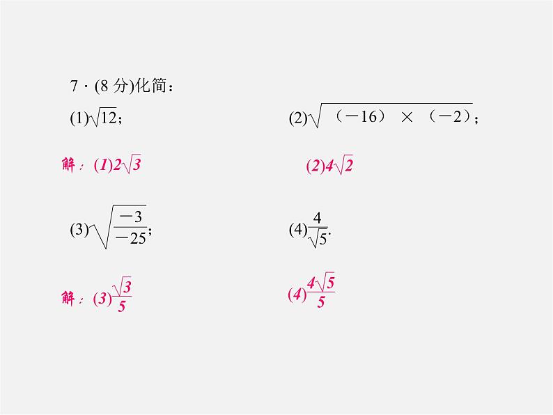 北师大初中数学八上《2.7二次根式》PPT课件 (2)05