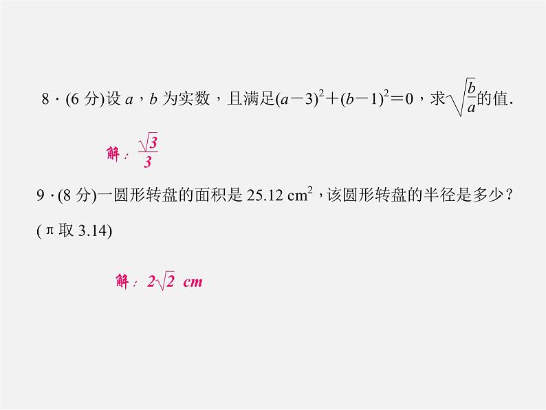 北师大初中数学八上《2.7二次根式》PPT课件 (2)06