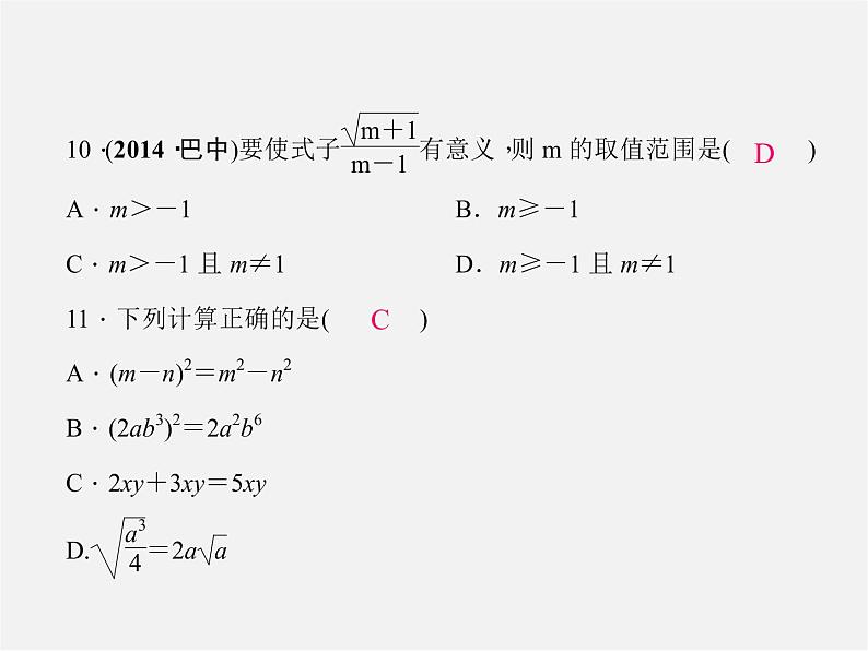 北师大初中数学八上《2.7二次根式》PPT课件 (2)07