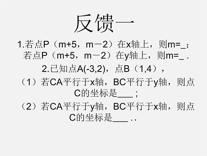 北师大初中数学八上《3.2平面直角坐标系》PPT课件 (18)第8页