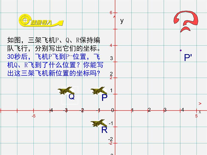 北師大初中數(shù)學八上《3.3軸對稱與坐標變化》PPT課件 (4)第2頁