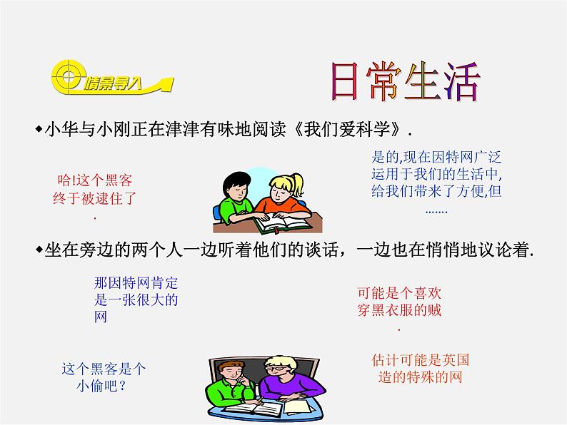 北师大初中数学八上《7.2定义与命题》PPT课件 (4)第2页
