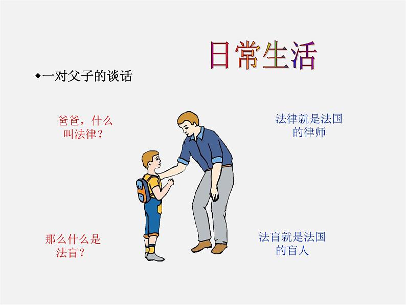 北师大初中数学八上《7.2定义与命题》PPT课件 (4)第3页