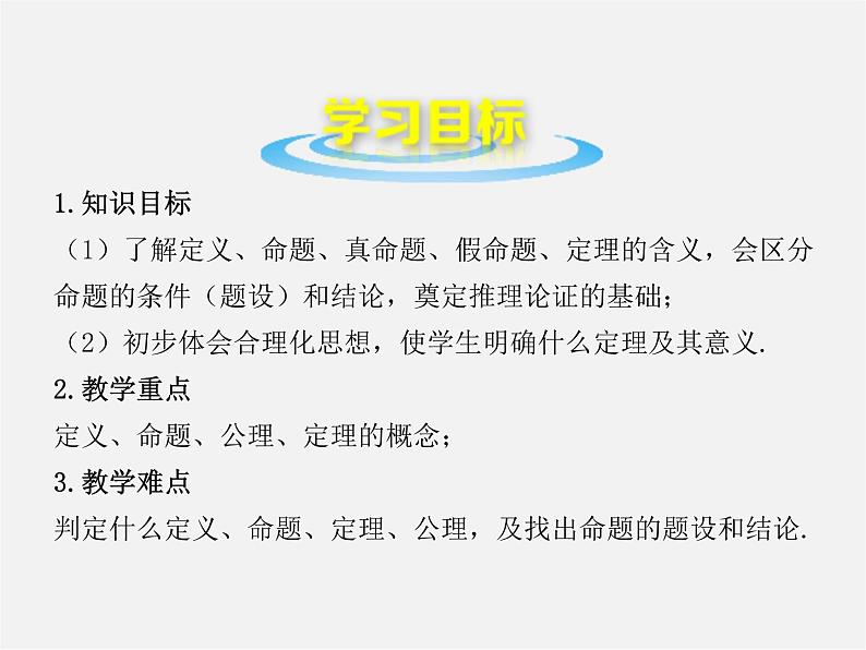 北师大初中数学八上《7.2定义与命题》PPT课件 (4)第4页