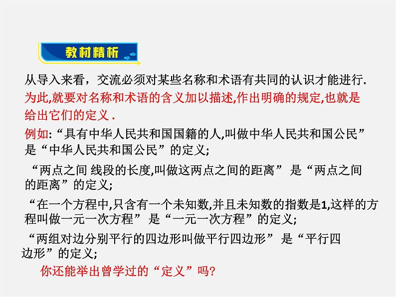 北师大初中数学八上《7.2定义与命题》PPT课件 (4)第5页