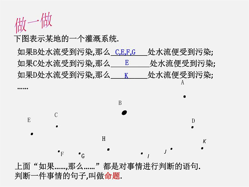 北师大初中数学八上《7.2定义与命题》PPT课件 (4)第6页