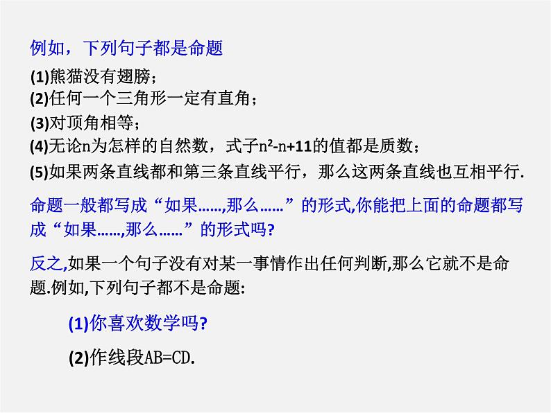 北师大初中数学八上《7.2定义与命题》PPT课件 (4)第7页