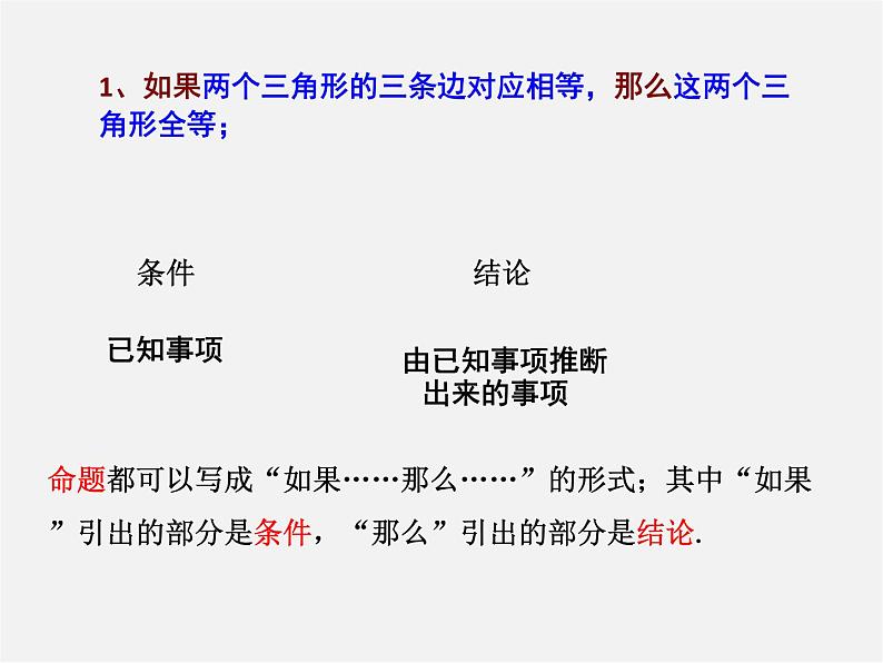 北师大初中数学八上《7.2定义与命题》PPT课件 (4)第8页