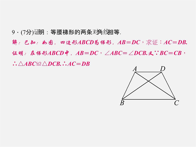 北师大初中数学八上《7.2定义与命题》PPT课件 (7)08
