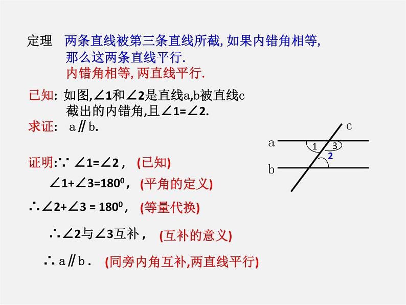 北师大初中数学八上《7.3平行线的判定》PPT课件 (2)05