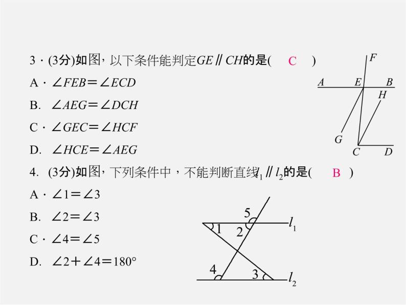 北师大初中数学八上《7.3平行线的判定》PPT课件 (4)04