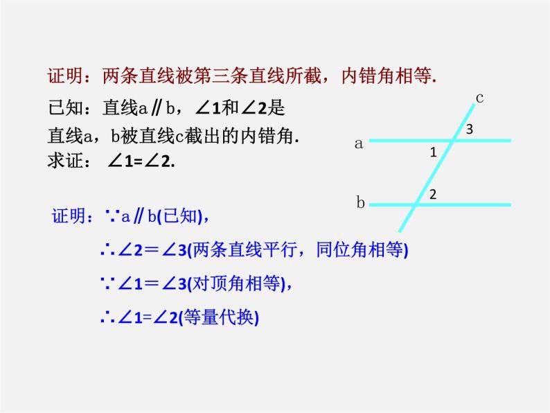 北师大初中数学八上《7.4平行线的性质》PPT课件 (3)05