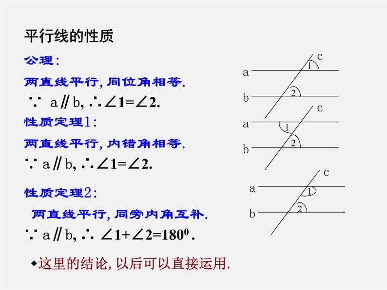 北师大初中数学八上《7.4平行线的性质》PPT课件 (3)07