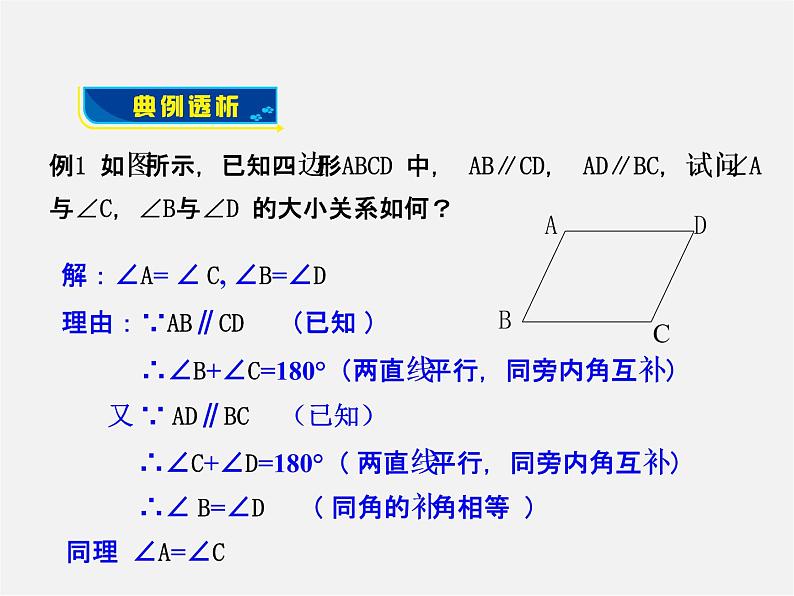 北师大初中数学八上《7.4平行线的性质》PPT课件 (3)08