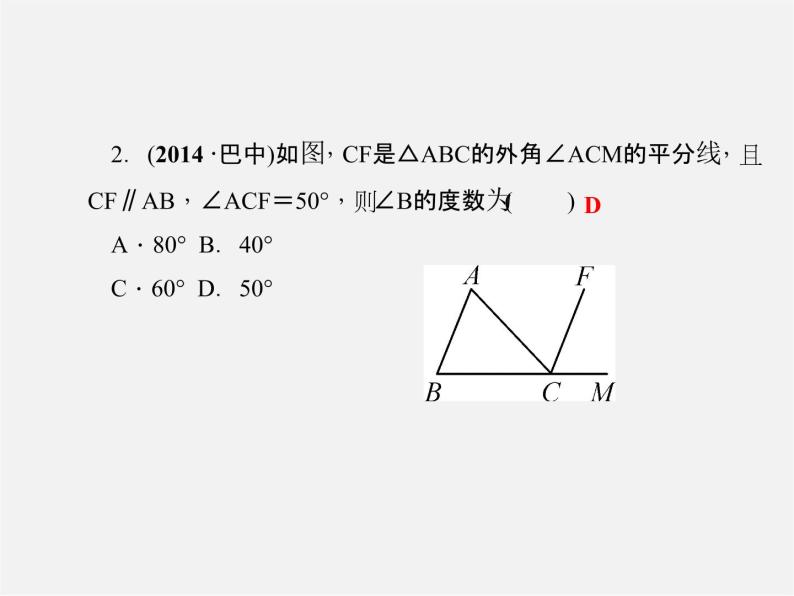 北师大初中数学八上《7.5三角形的内角和定理》PPT课件 (2)04