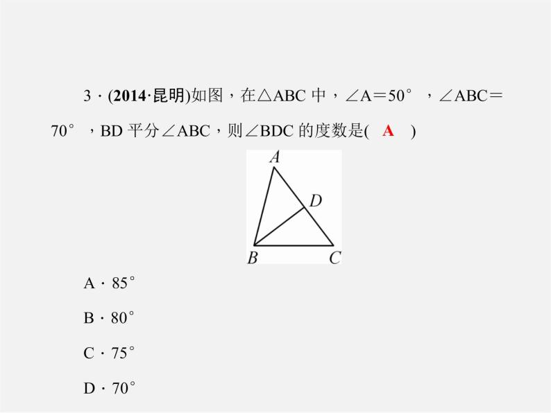 北师大初中数学八上《7.5三角形的内角和定理》PPT课件 (2)05