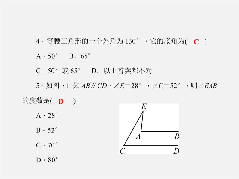 北师大初中数学八上《7.5三角形的内角和定理》PPT课件 (2)06