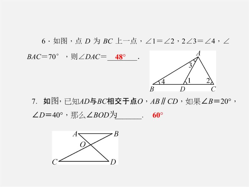 北师大初中数学八上《7.5三角形的内角和定理》PPT课件 (2)07