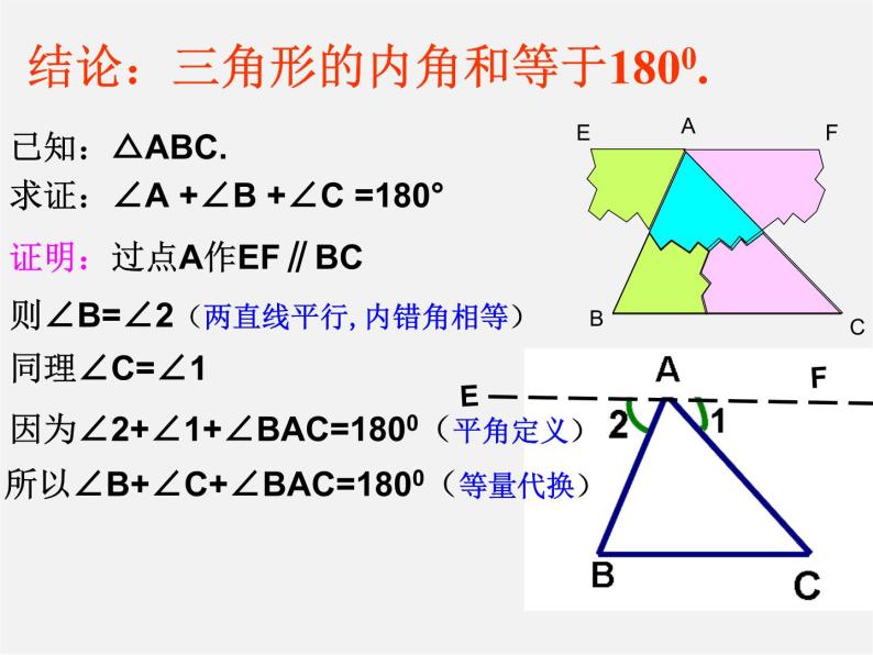 北师大初中数学八上《7.5三角形的内角和定理》PPT课件 (3)06