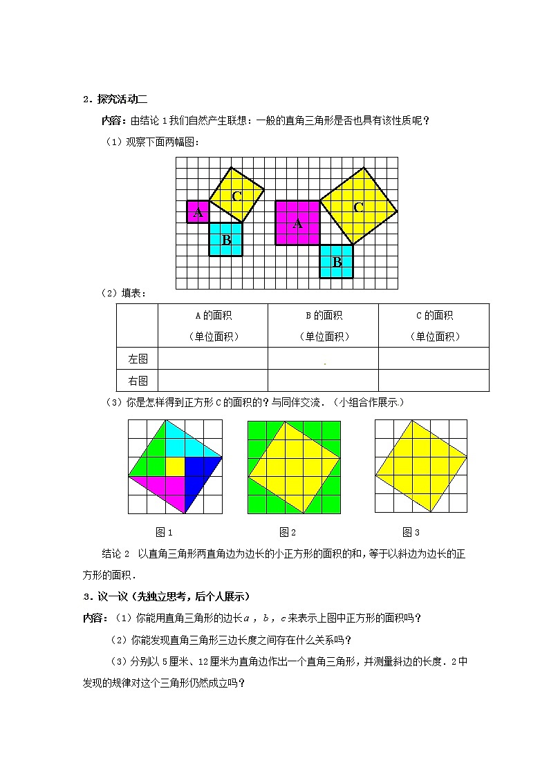 北师大初中数学八上《1.1探索勾股定理》word教案 (13)02