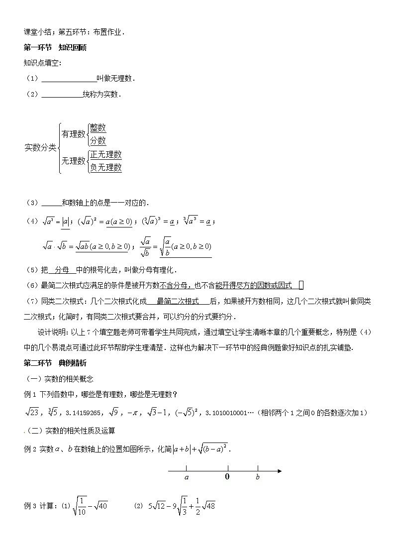 北师大初中数学八上《2.0第二章实数》word教案 (2)第2页