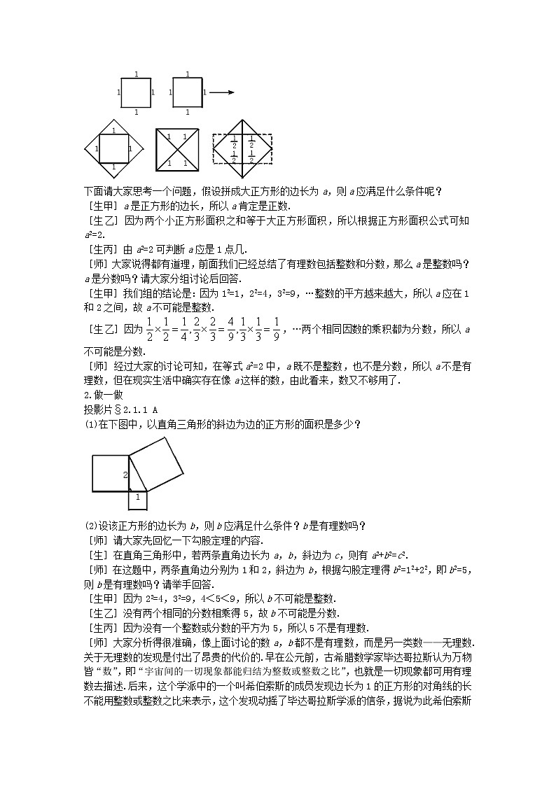 北师大初中数学八上《2.1认识无理数》word教案 (3)第2页